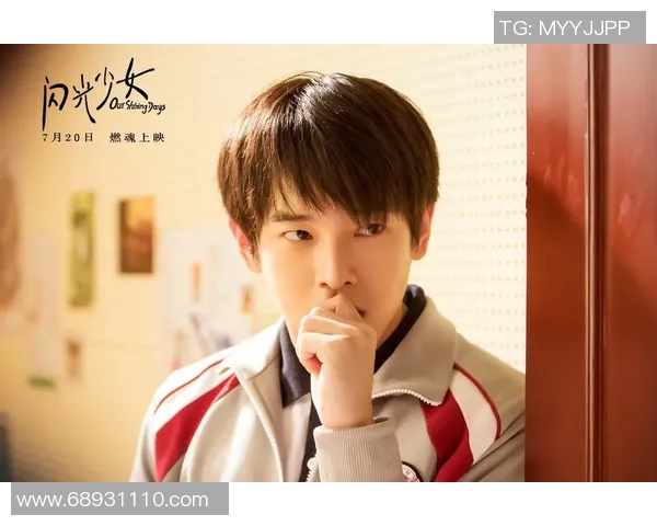 赵芳专访：从青涩少女到篮球明星的成长之路与心路历程回顾