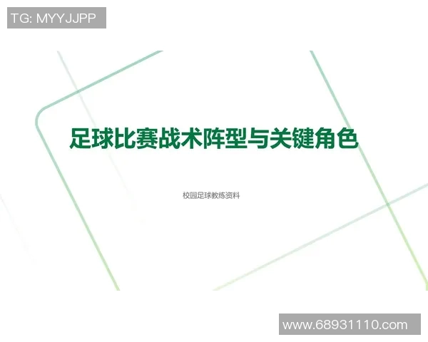 成都足球队阵地战解析：战术布局与球员配合的深度剖析